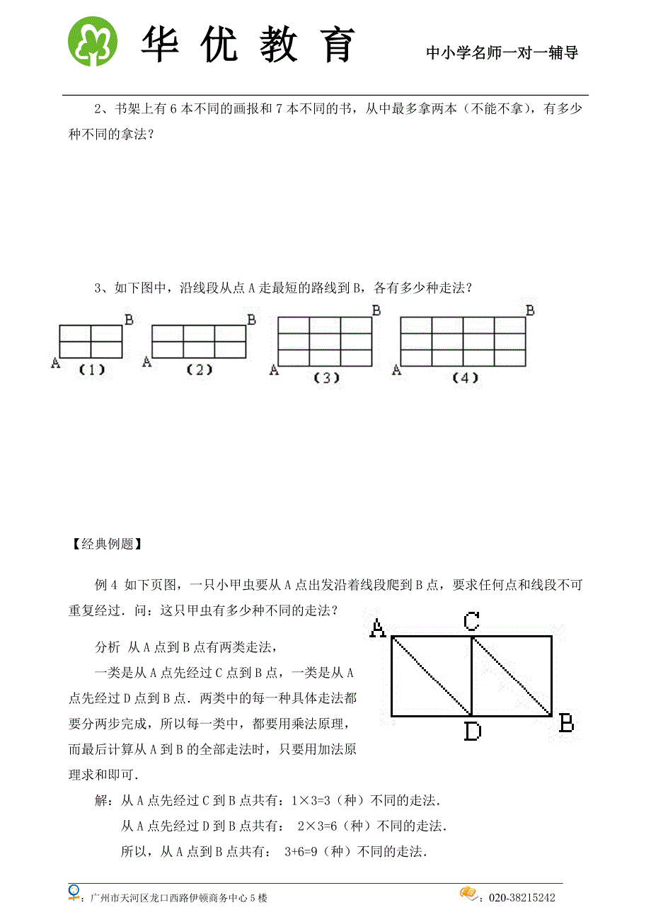 四年级奥数教程(十二)加法原理_第3页