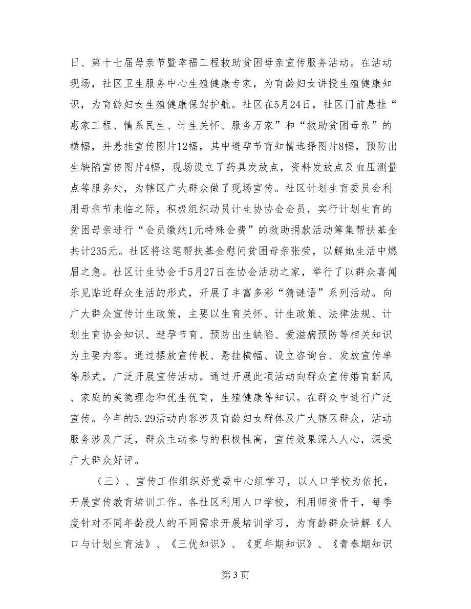 街道计生宣传活动总结_第3页