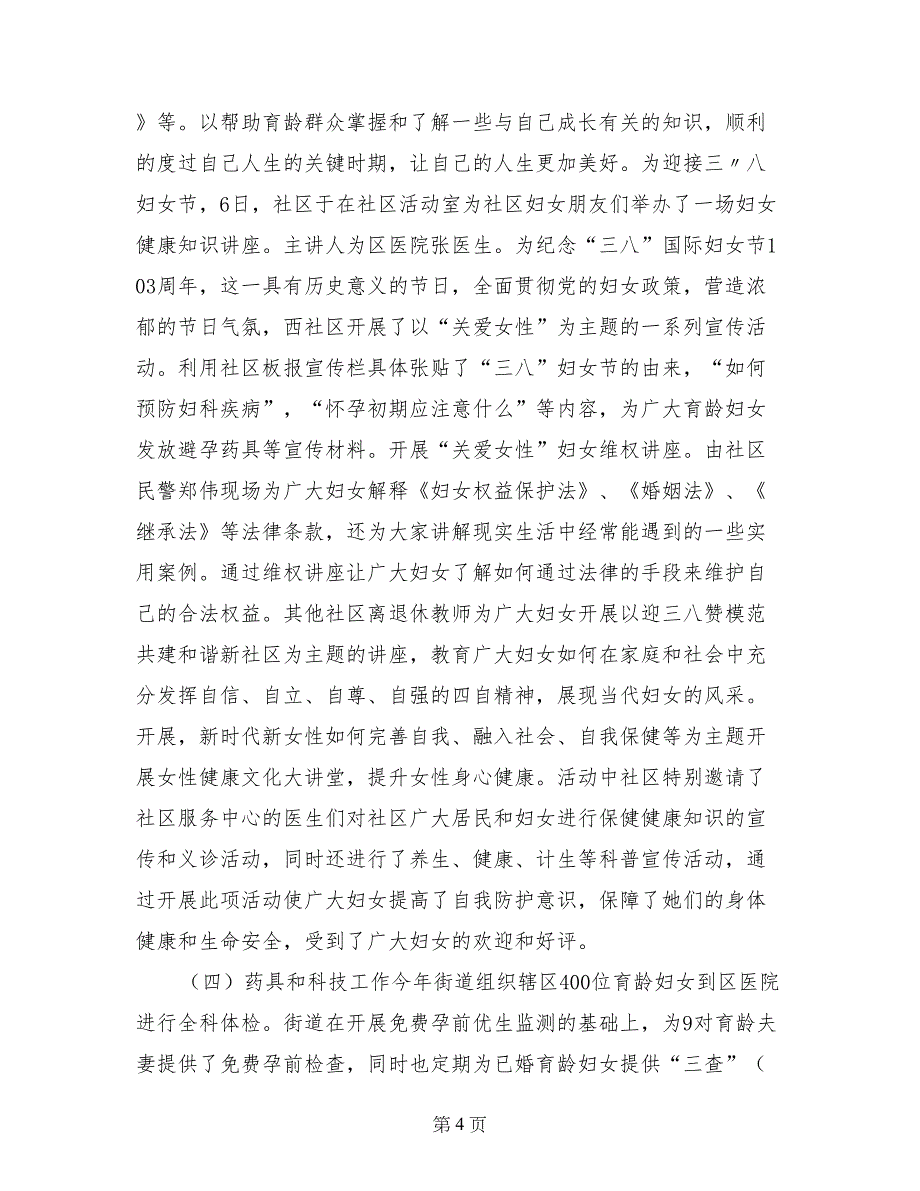 街道计生宣传活动总结_第4页