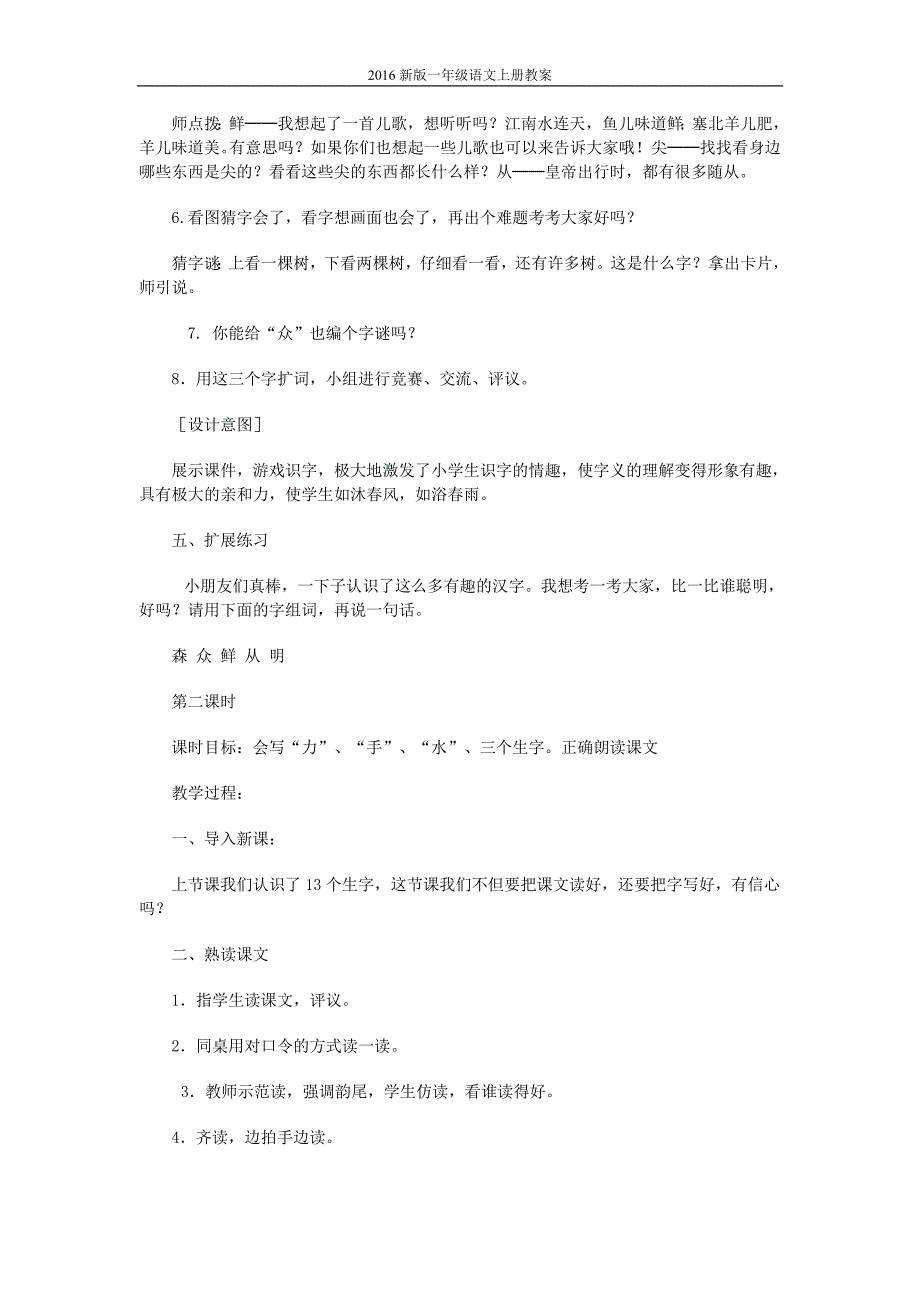 2016新版小学语文一年级上册：识字（2）9+日月明1教案_第4页