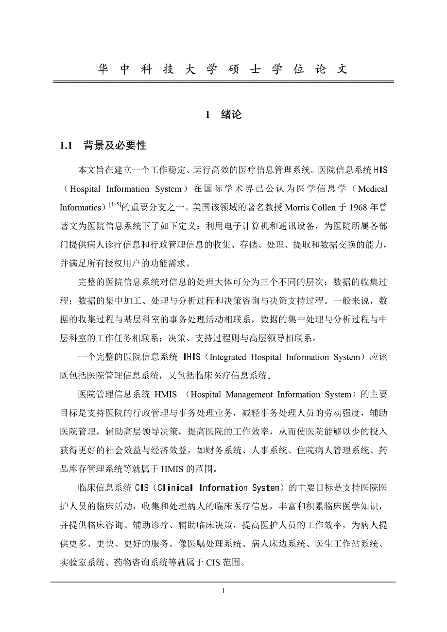 基于HL7医疗信息管理系统的设计_第4页