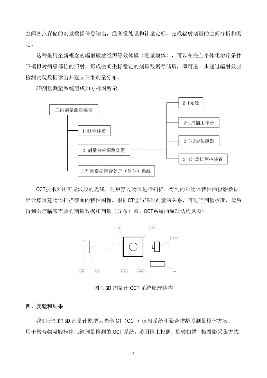 三维剂量学光学ct技术_第4页