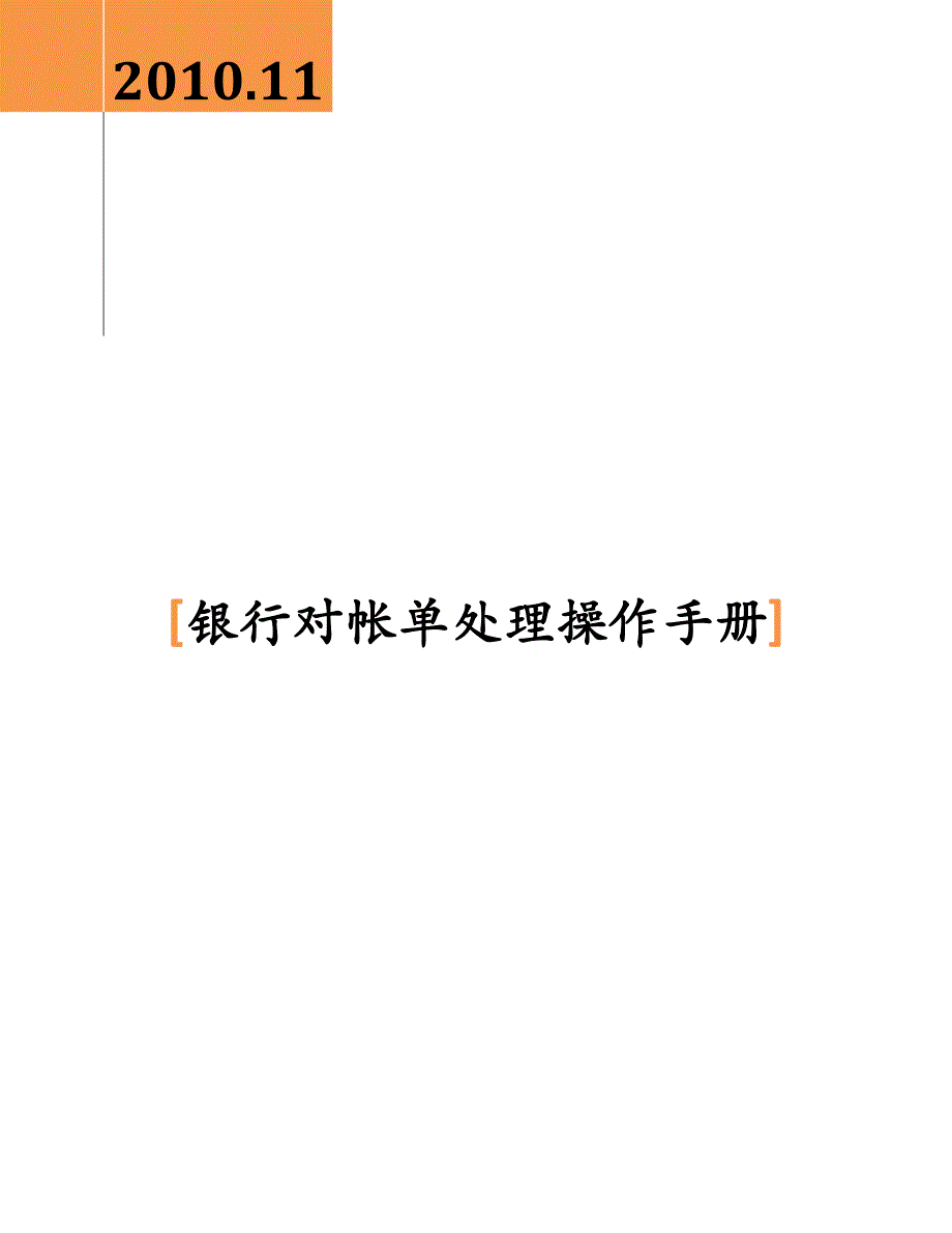 现金管理操作手册 sap fi_第1页