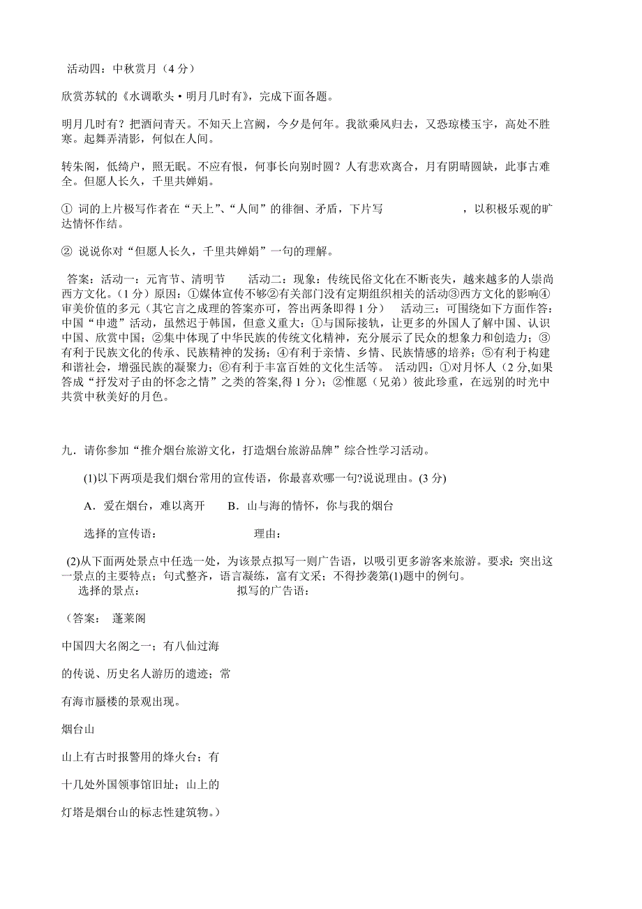 《背起行囊走四方》_第4页