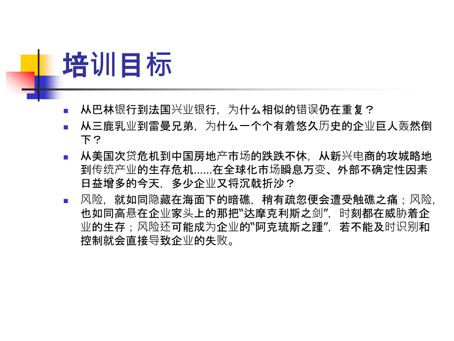 《基于风险管理与内部控制实务》——杨梅博士_第2页