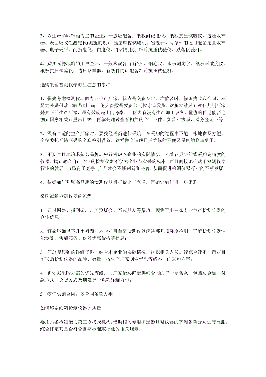 纸箱企业选购检测仪器的几大建议_第3页