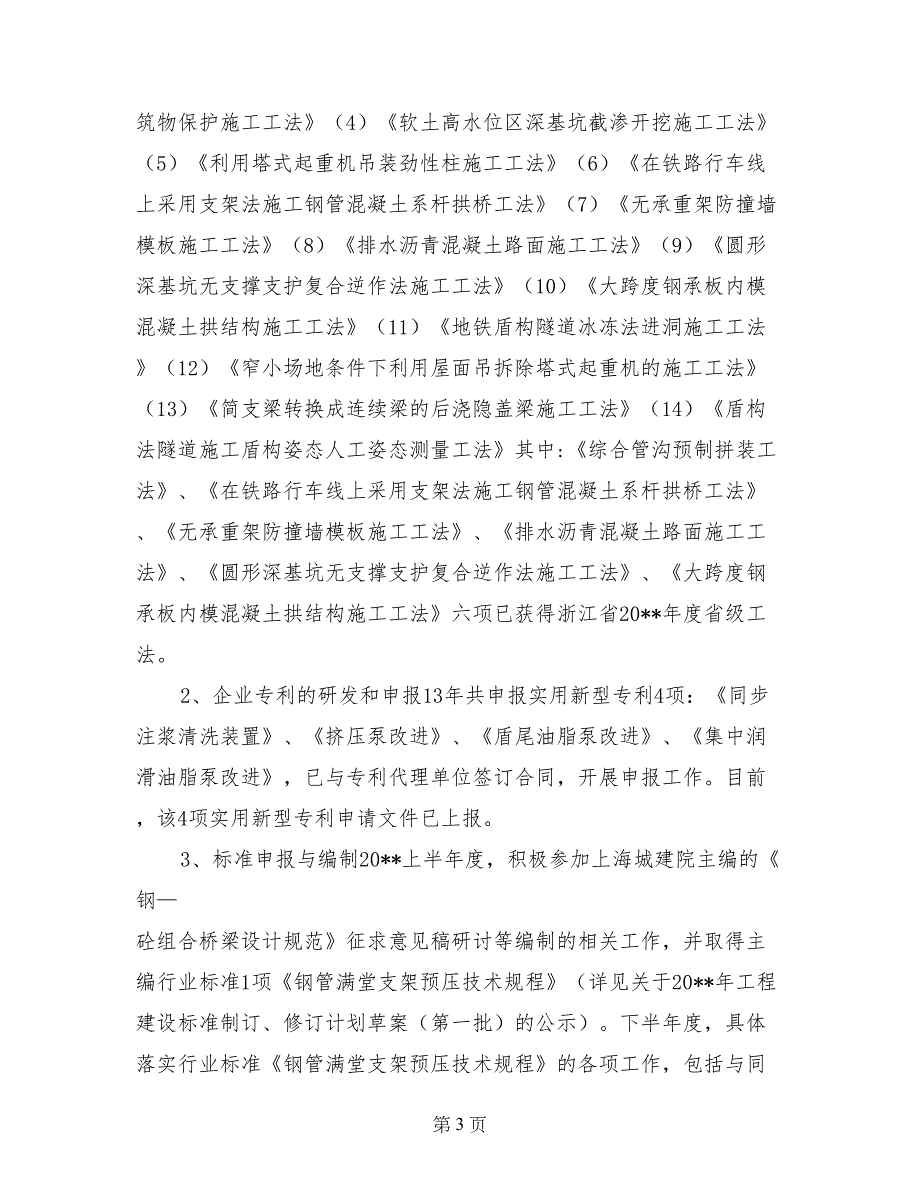 食品企业技术中心工作总结_第3页