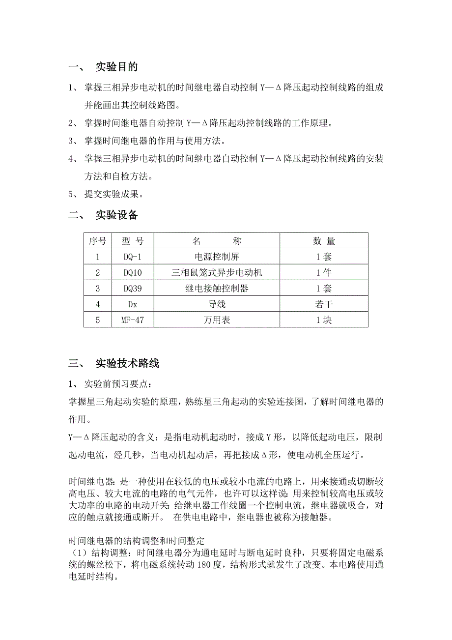 笼型异步电动机y-△降压控制实验_第2页