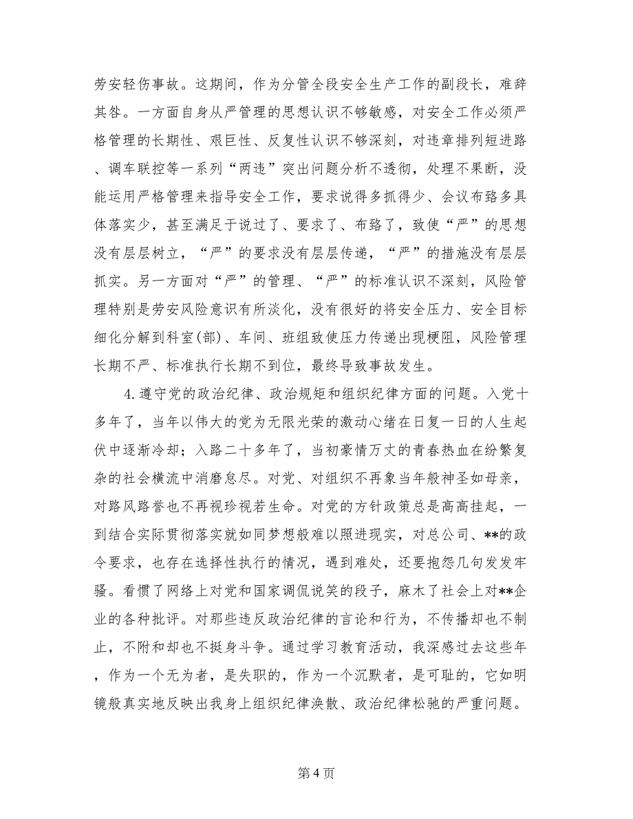 银行党支部对照检查材料三严三实_第4页