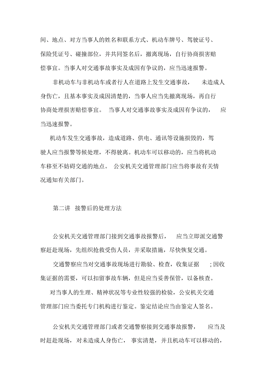 交通与法讲座五交通事故处理的法律问题_第2页