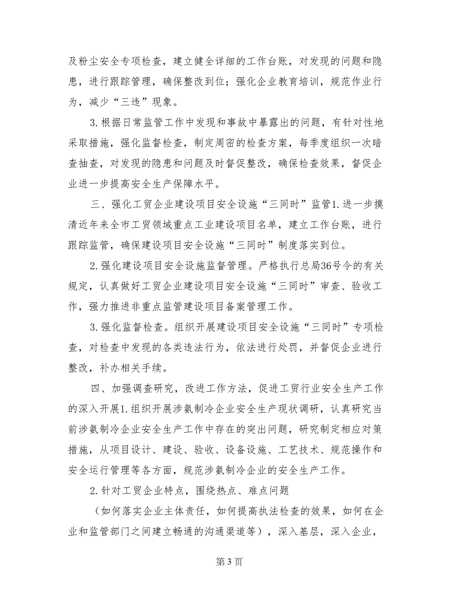 安监局冶金工贸安全生产工作总结及下一步工作计划_第3页