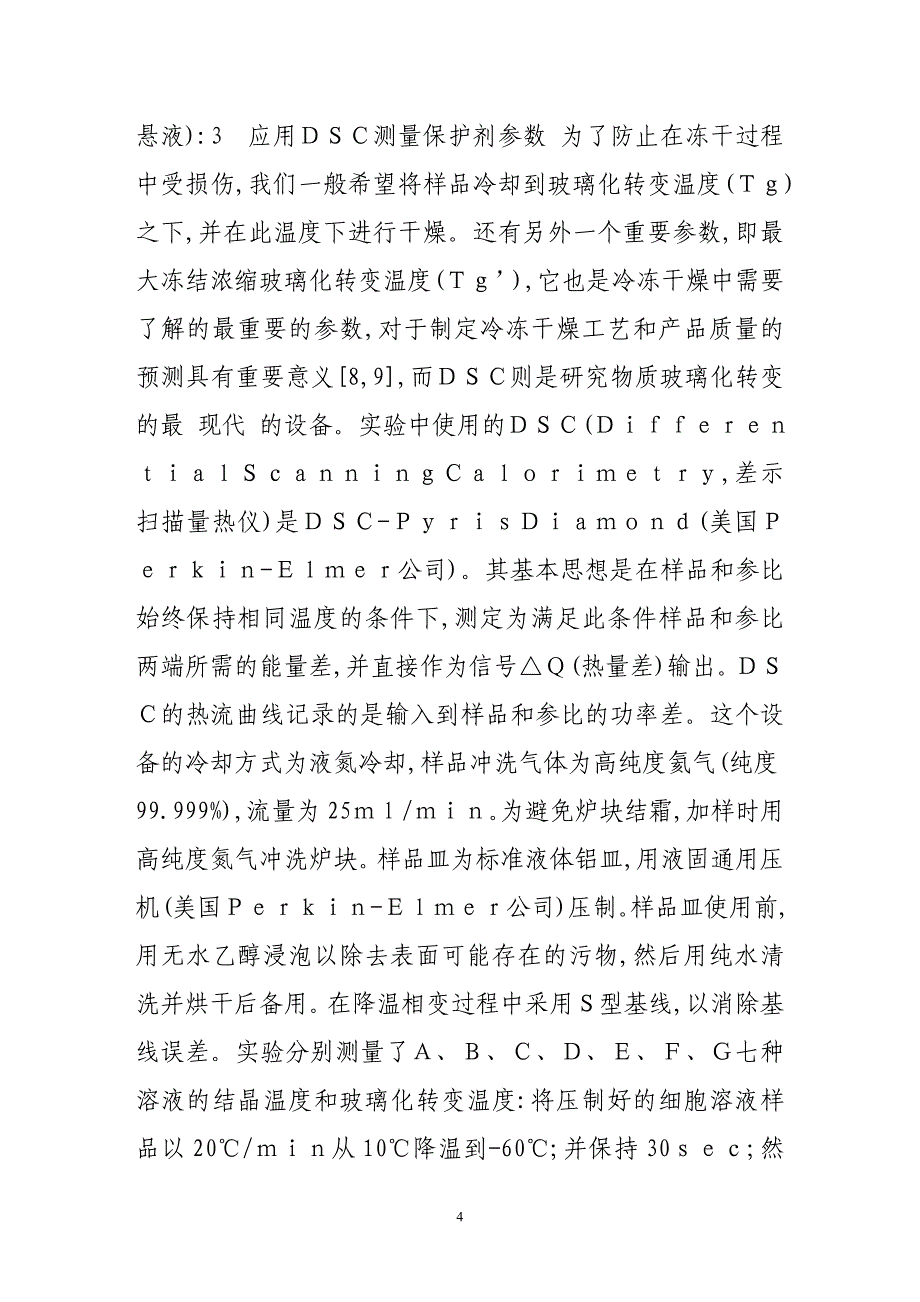 人体骨髓基质干细胞冷冻干燥的探索性实验_第4页