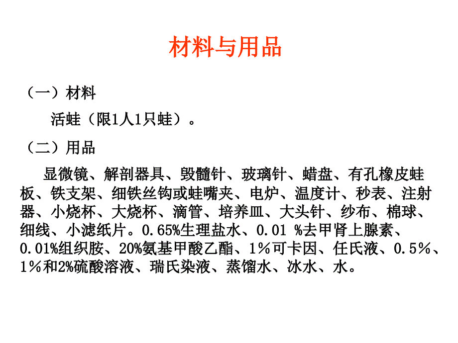 蛙的系列实验_第4页