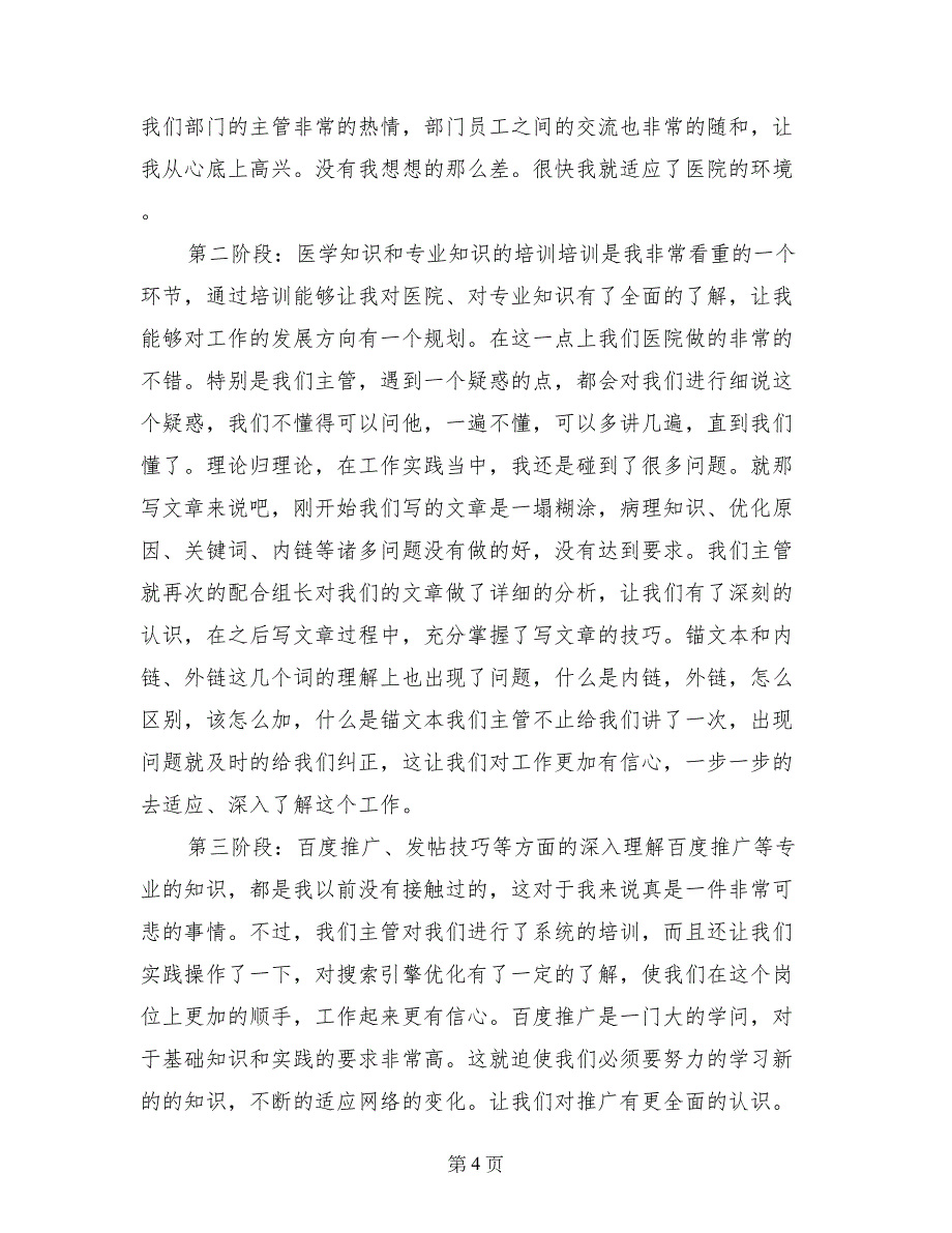 新闻出版培训心得体会总结_第4页