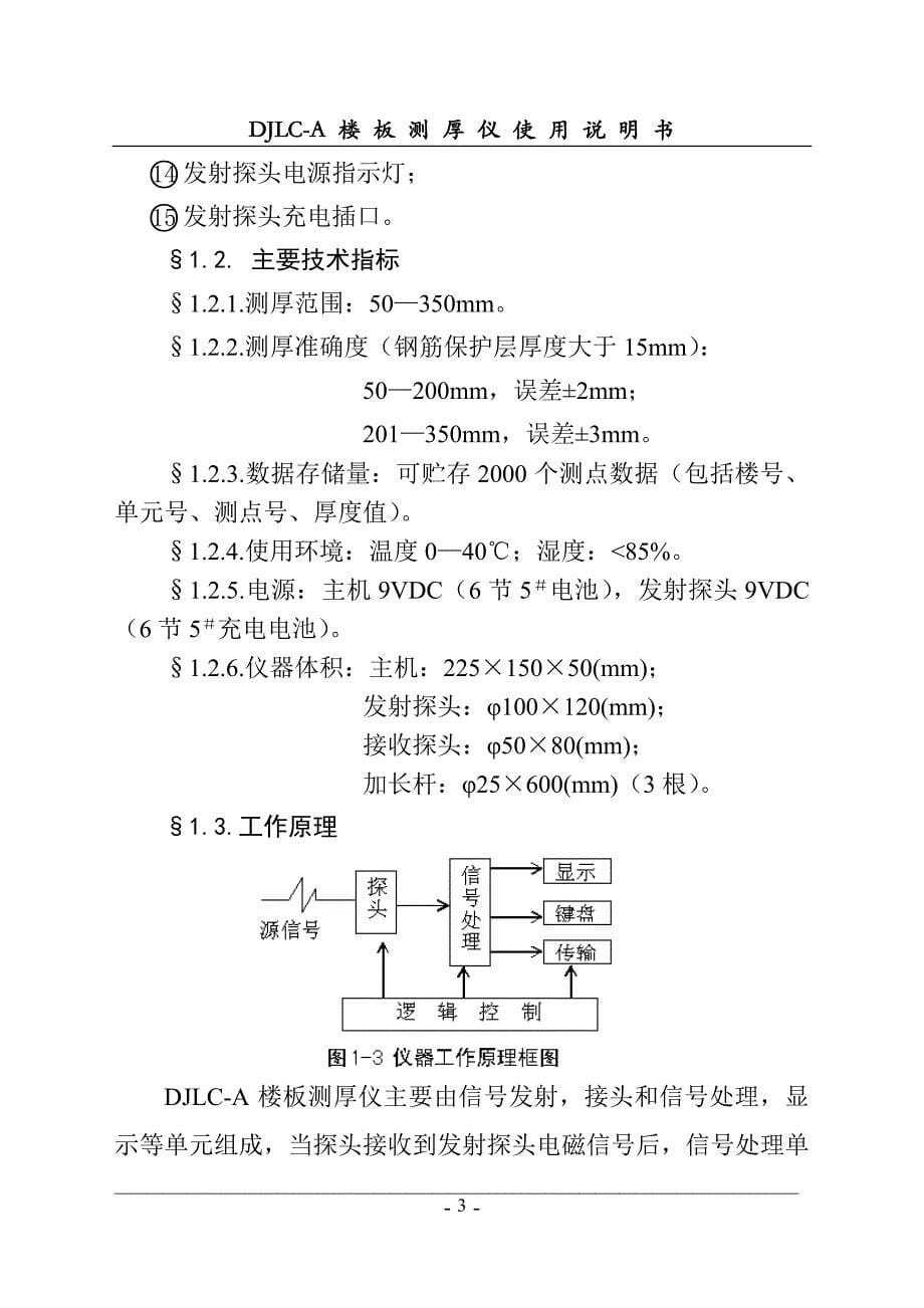 楼板测厚仪(说明书)_第5页