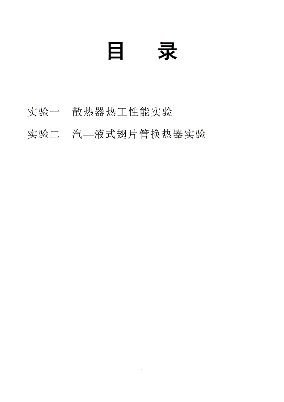 《热质交换原理与设备》实验指导书_第2页