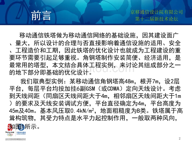 移动通信角钢塔基础的优化设计_第2页