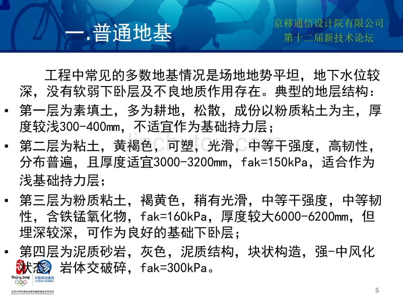 移动通信角钢塔基础的优化设计_第5页