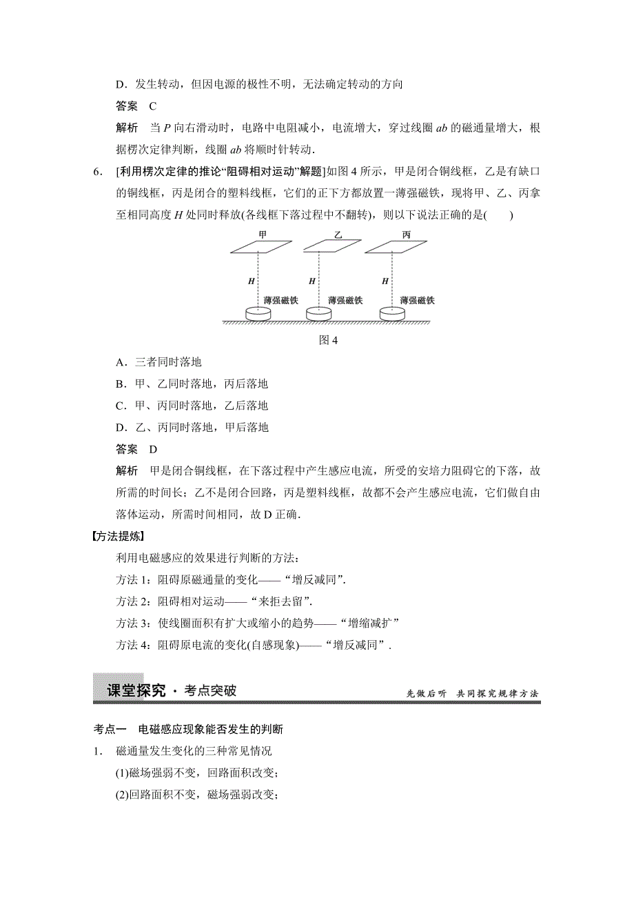 《步步高》2014高考物理(人教版通用)大一轮复习讲义第九章 第1课时 电磁感应现象 楞次定律_第4页