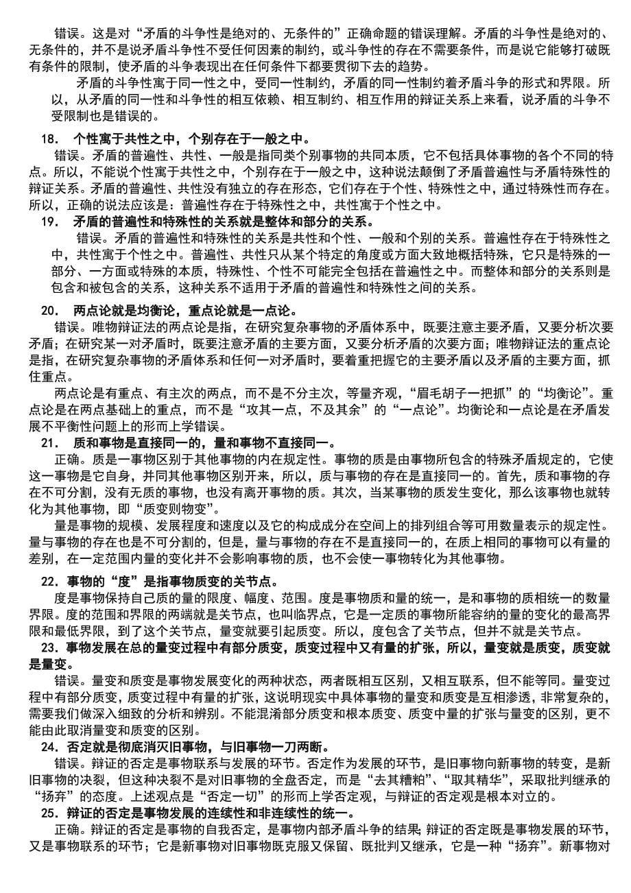 马克思主义原理复习资料--简答题_第5页