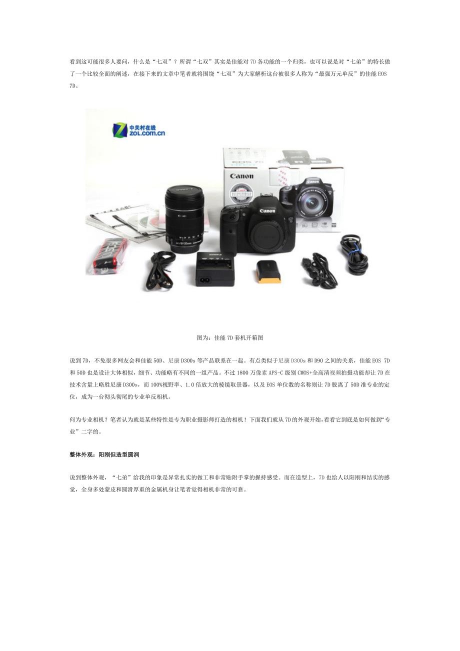 佳能eos 7d数码单反相机说明书_第4页