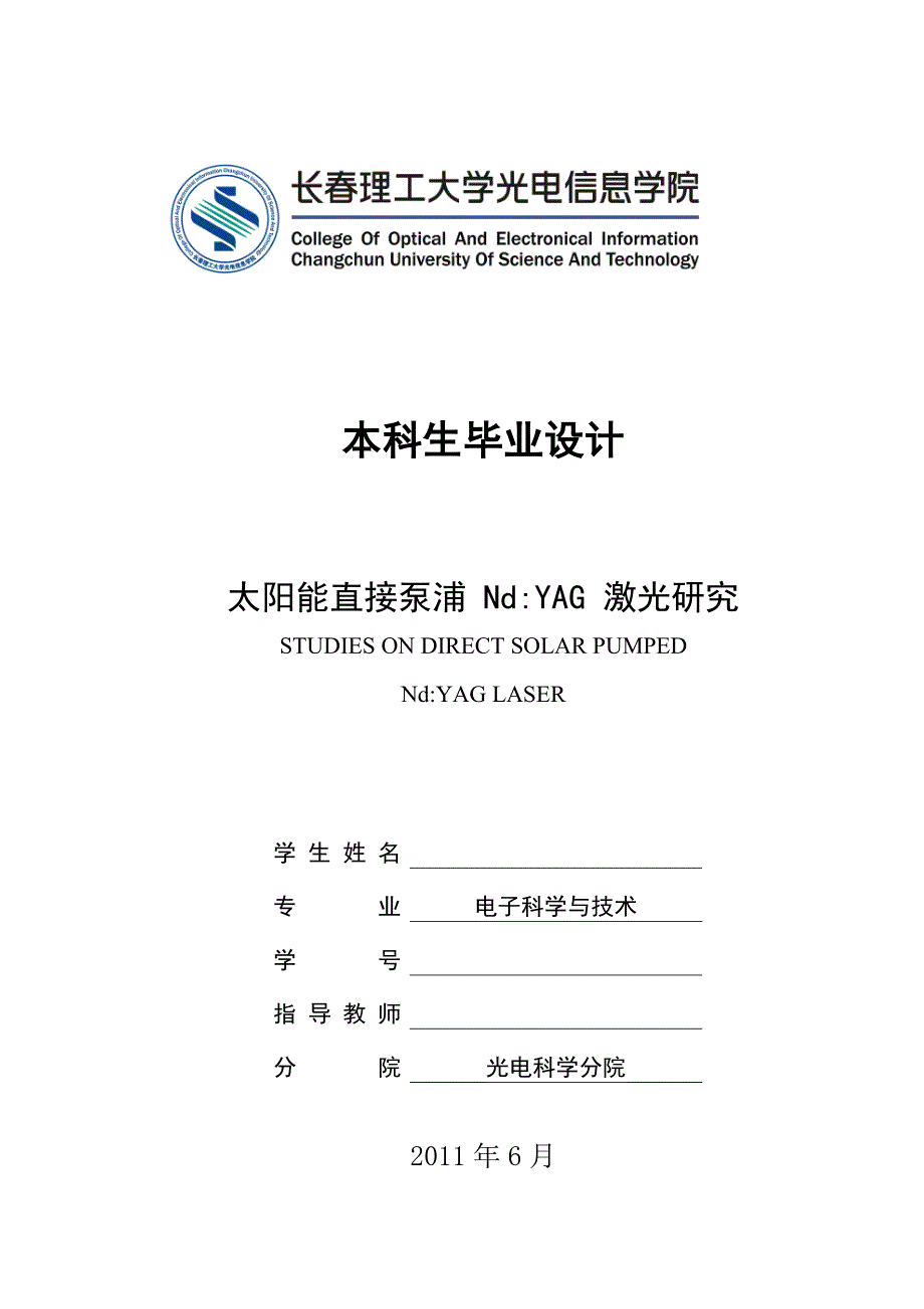 太阳能直接泵浦 ndyag 激光研究_第1页