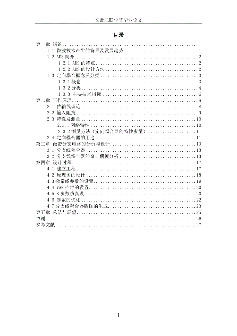 基于ads的定向耦合器的设计_第4页