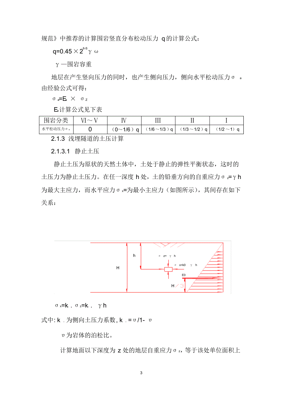 盾构土压力计算_第3页