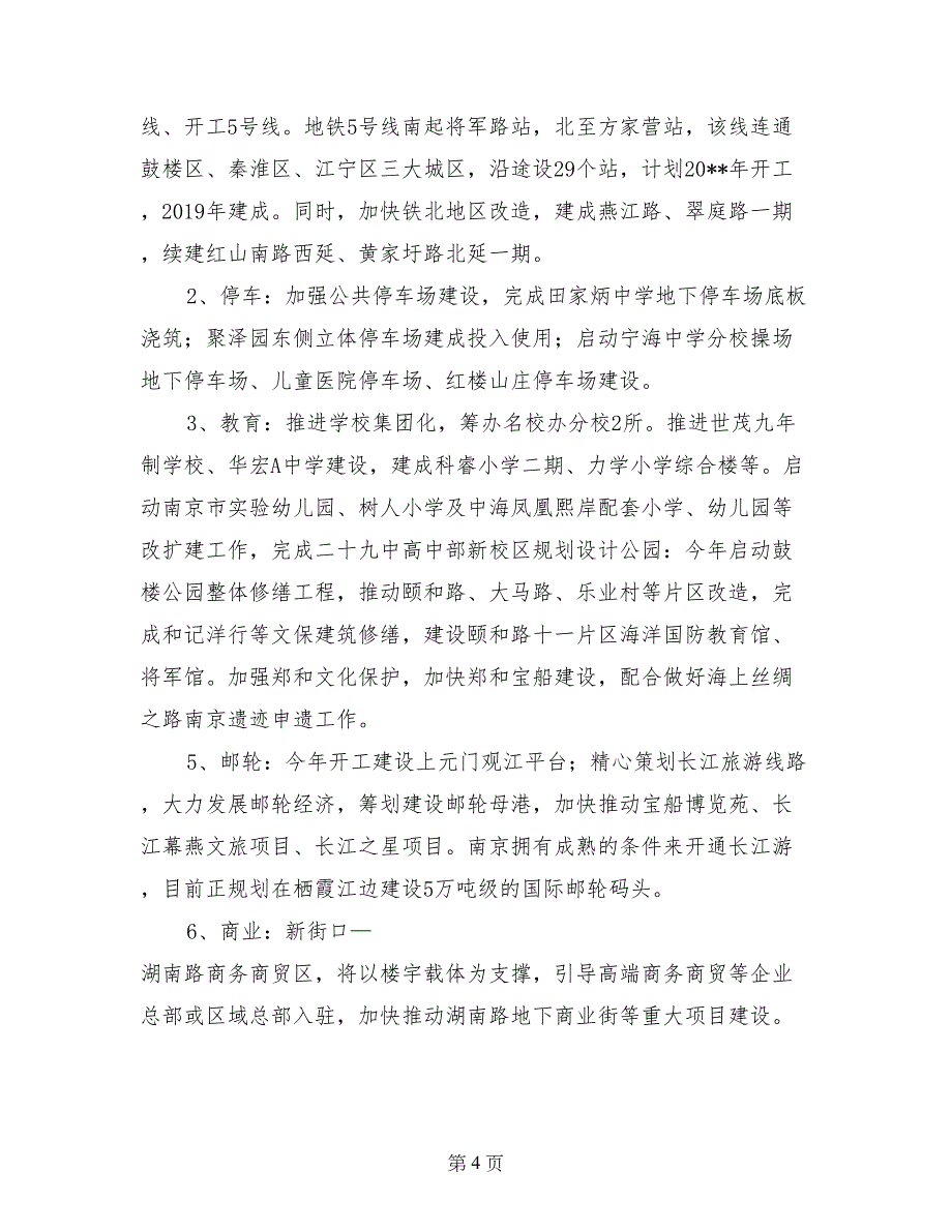 南京建邺区江东门地区商业策划_第4页