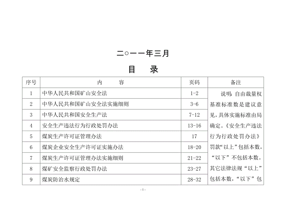 煤炭行政处罚法律法规规定罚则标准_第2页