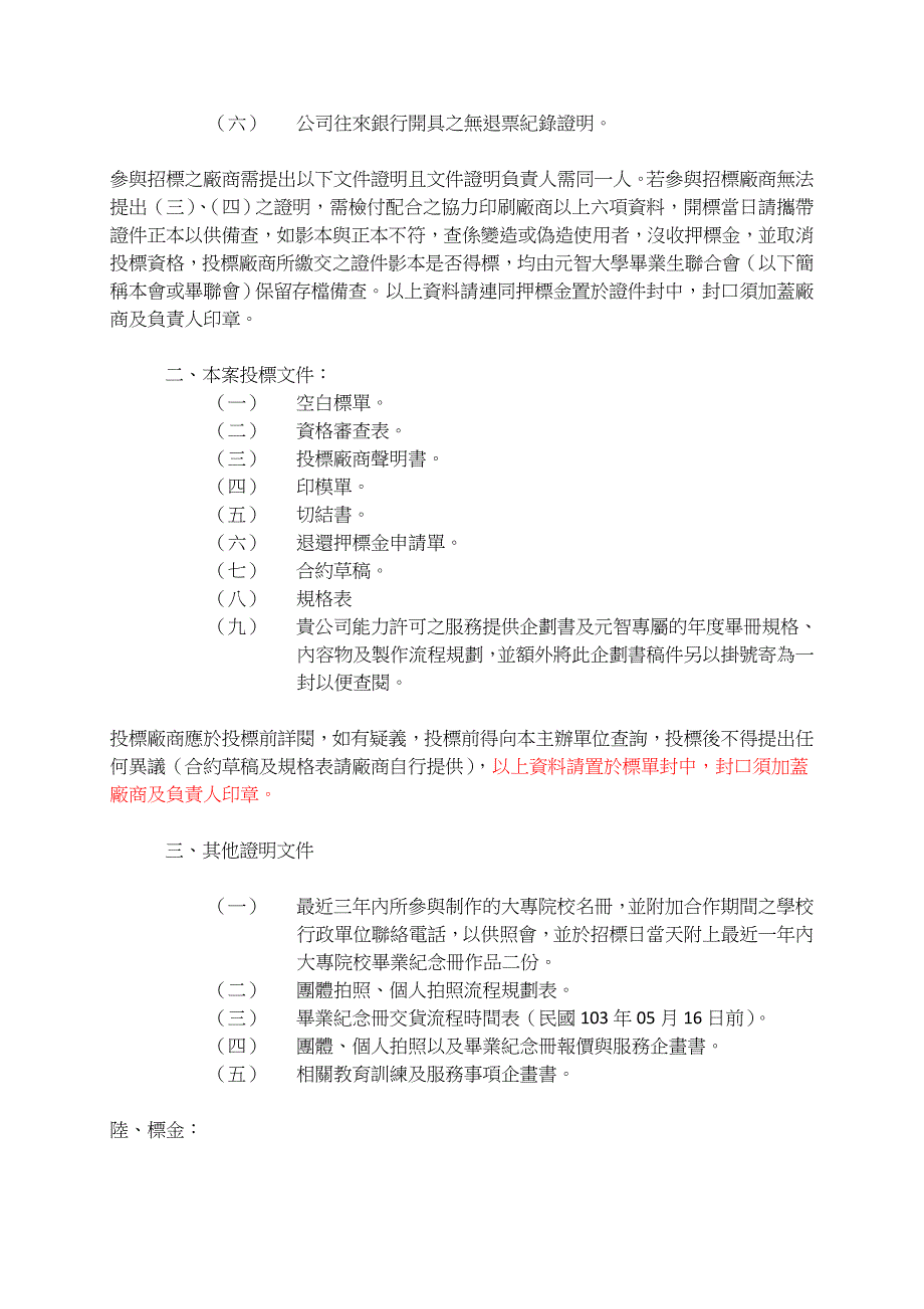 元智大学103级毕业生团体拍照、个人拍照及毕业纪念册投标_第2页