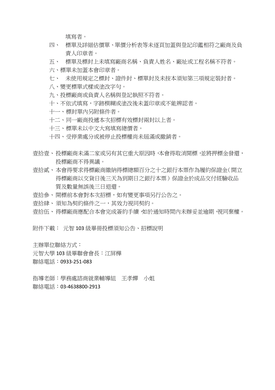 元智大学103级毕业生团体拍照、个人拍照及毕业纪念册投标_第4页