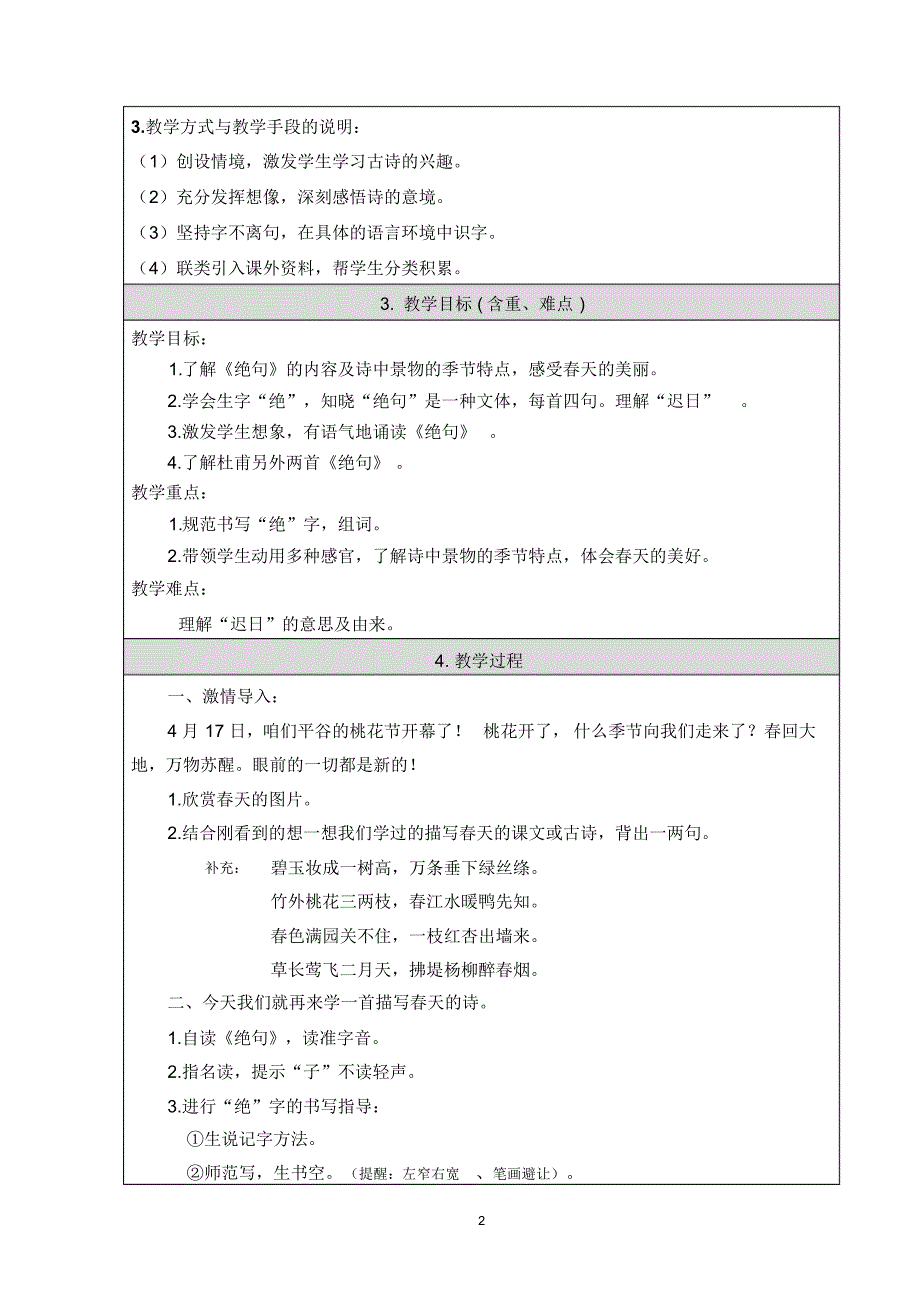 《绝句》教学设计_第2页