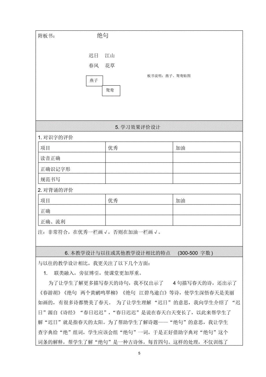 《绝句》教学设计_第5页