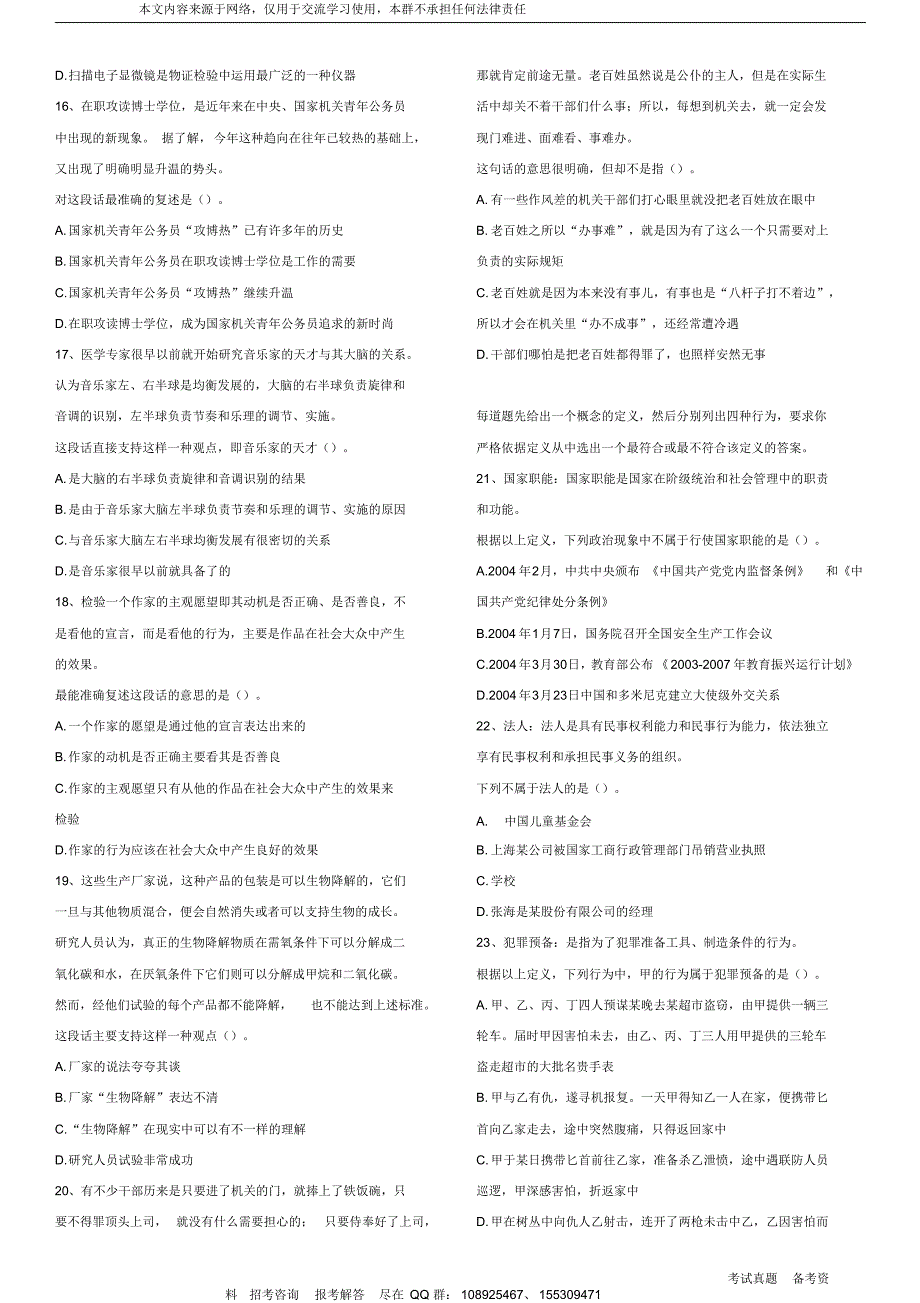 中国银行2015年考试真题_第3页