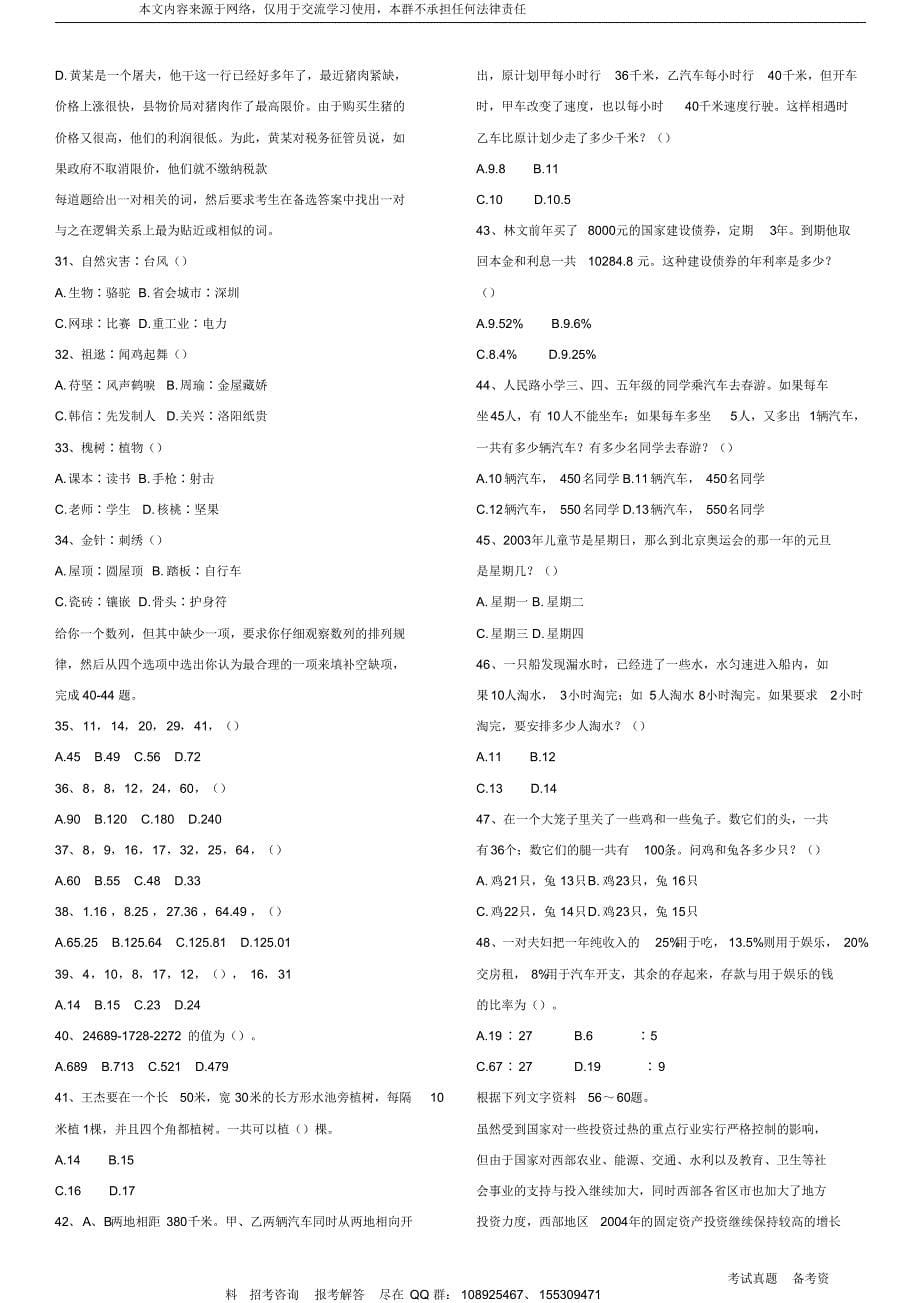 中国银行2015年考试真题_第5页