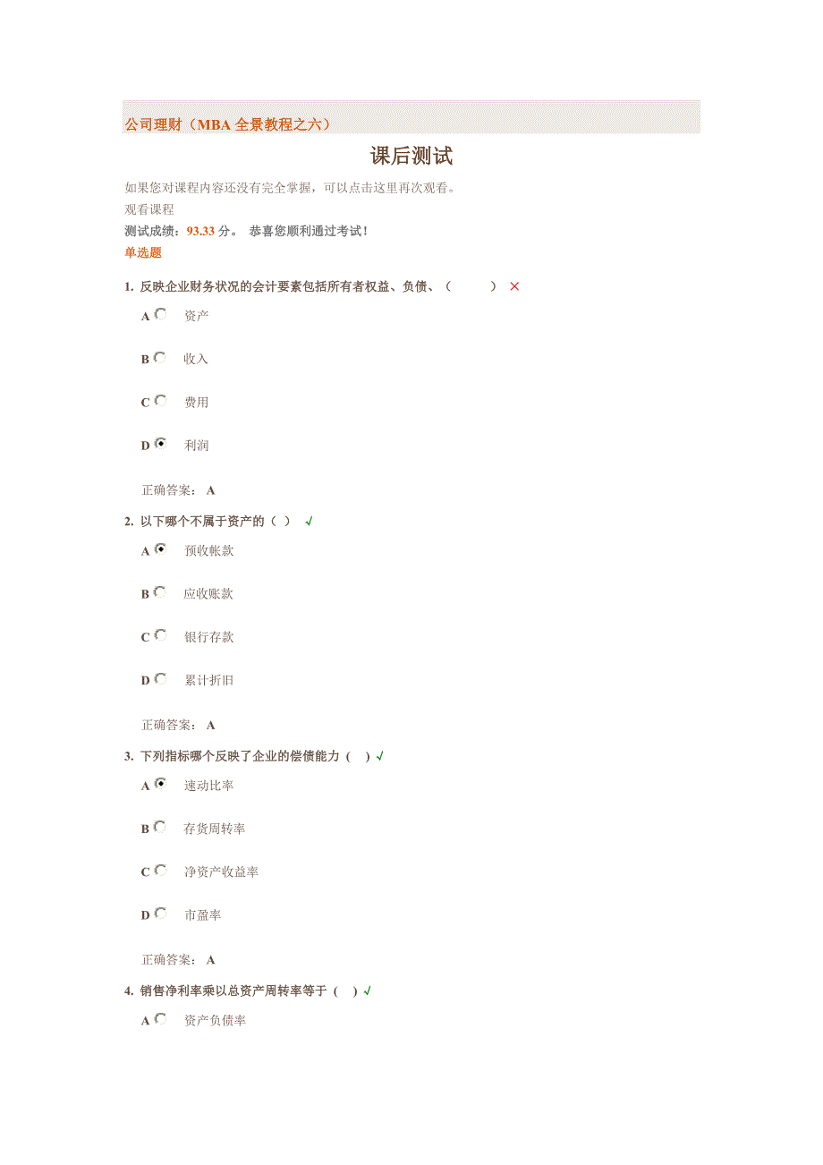 公司理财考试答案_第1页