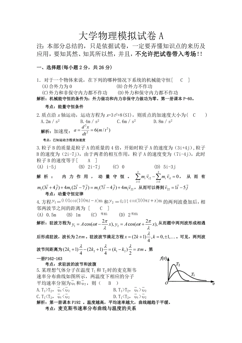 大学物理模拟试卷a_第1页