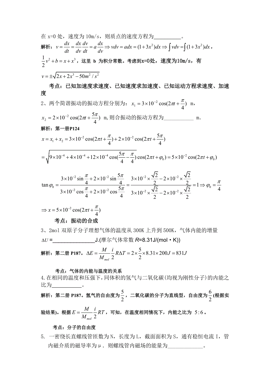 大学物理模拟试卷a_第4页