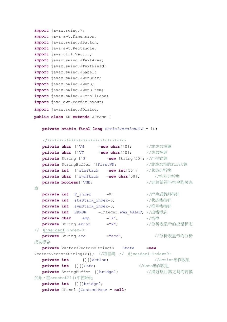 实验三 lr1分析法  java_第5页