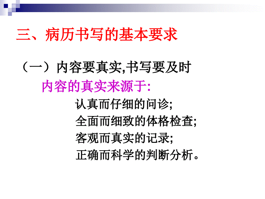 中医医院病历书写_第4页