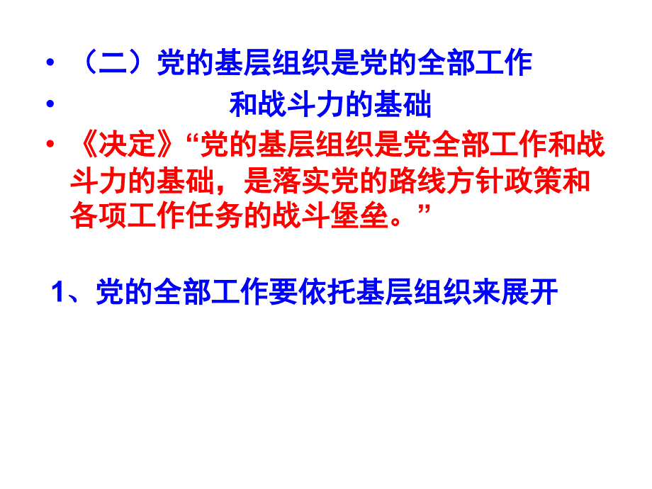 基层党建创新的几个问题_第4页