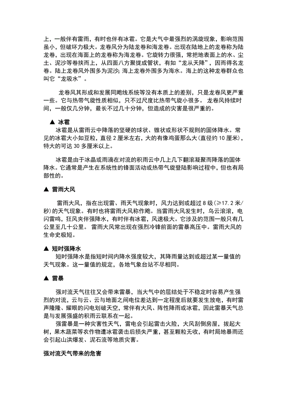 强对流天气与科普_第2页