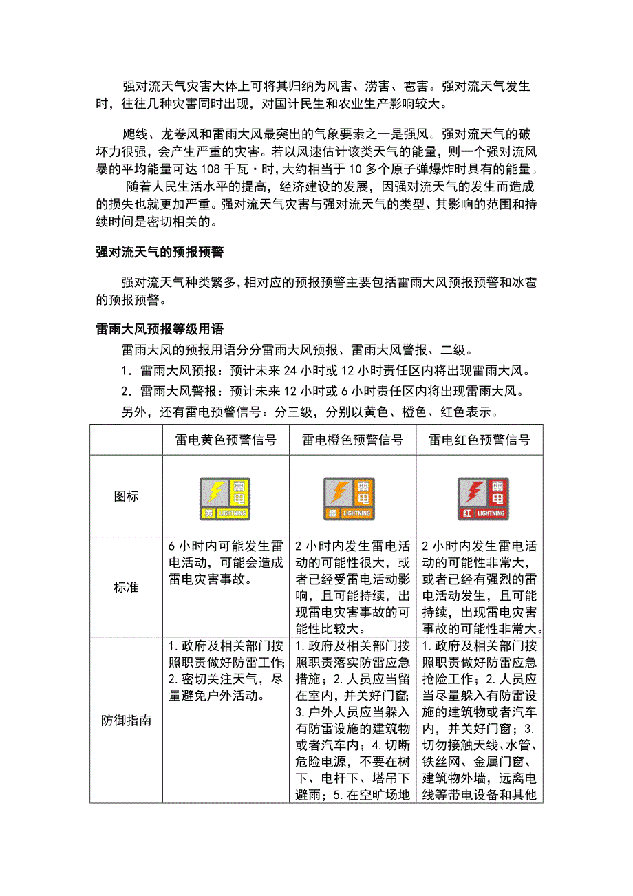 强对流天气与科普_第3页