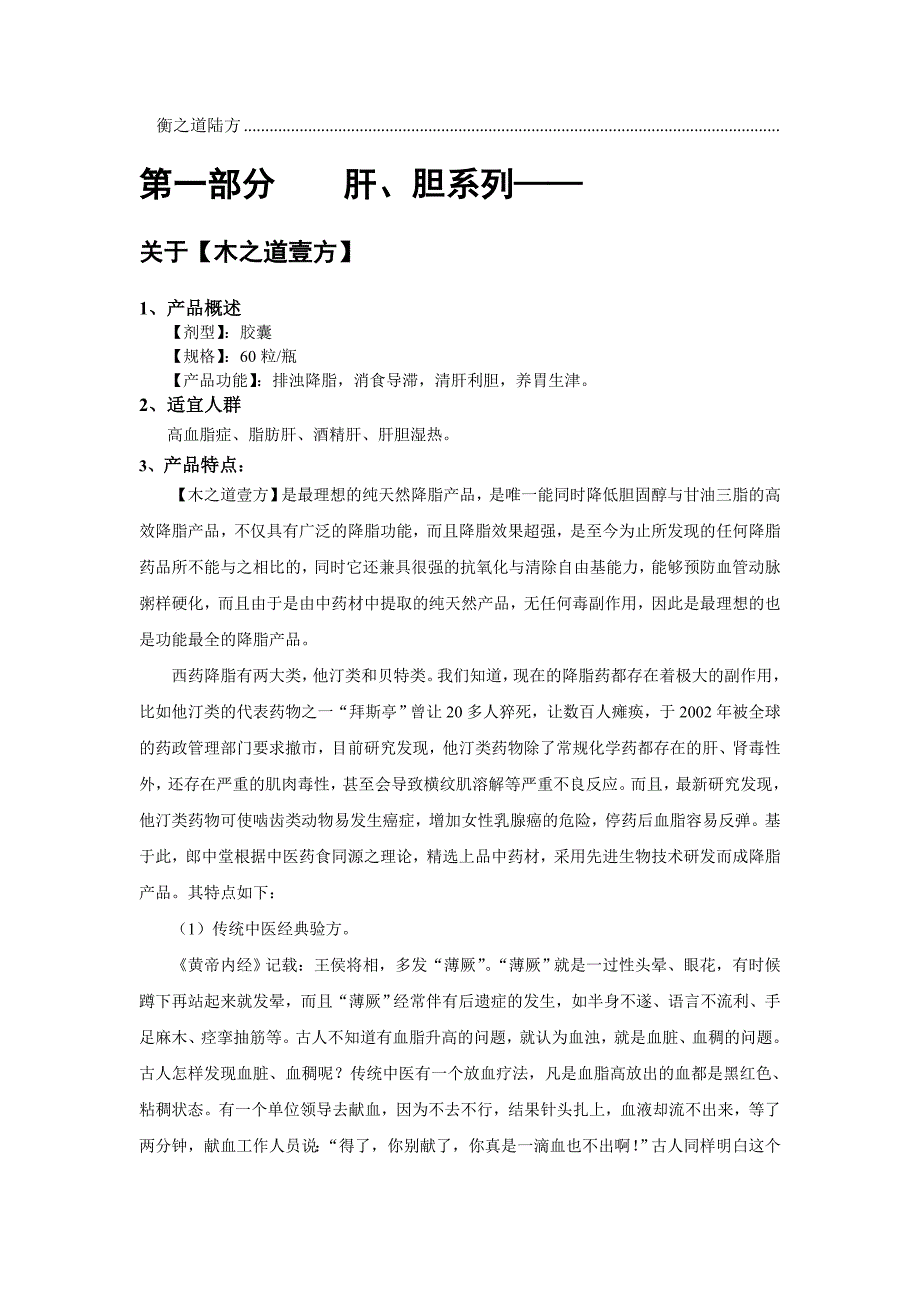 金木水火土产品介绍_第2页