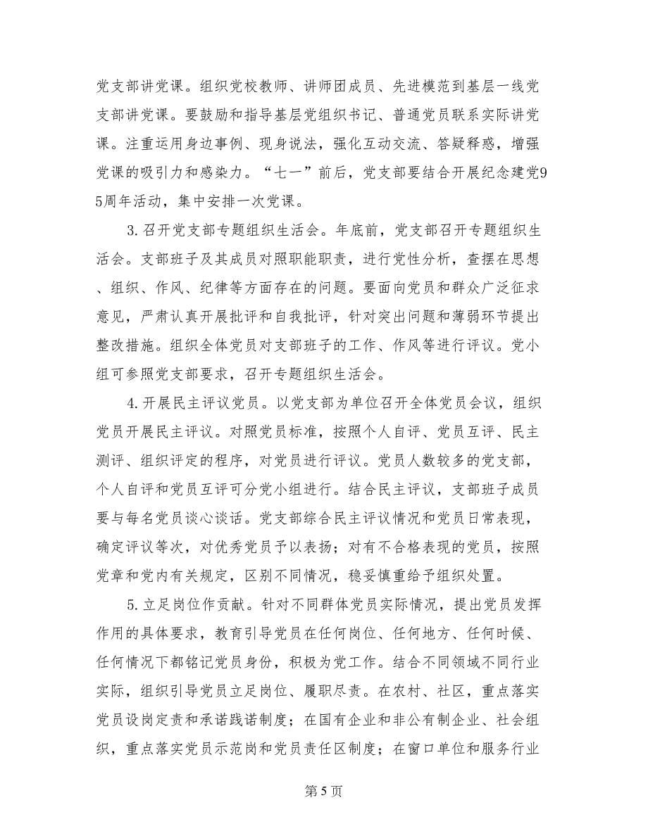 汉中市党员两学一做计划表_第5页