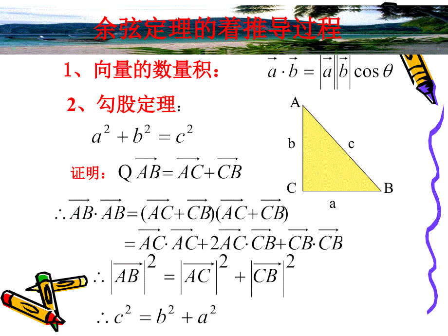 余弦定理在生活中的应用_第2页