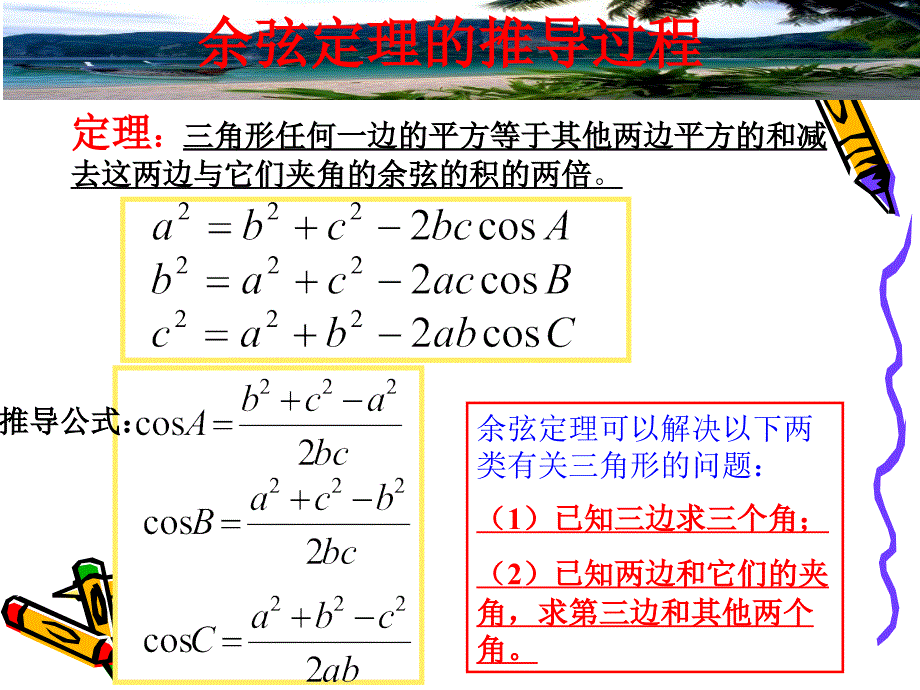 余弦定理在生活中的应用_第4页