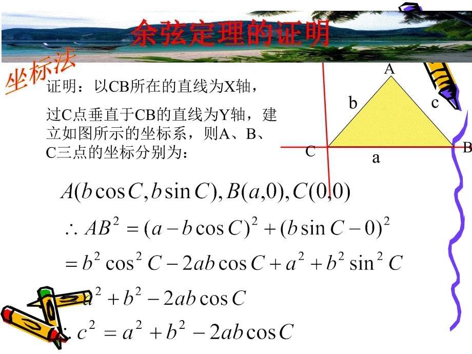 余弦定理在生活中的应用_第5页