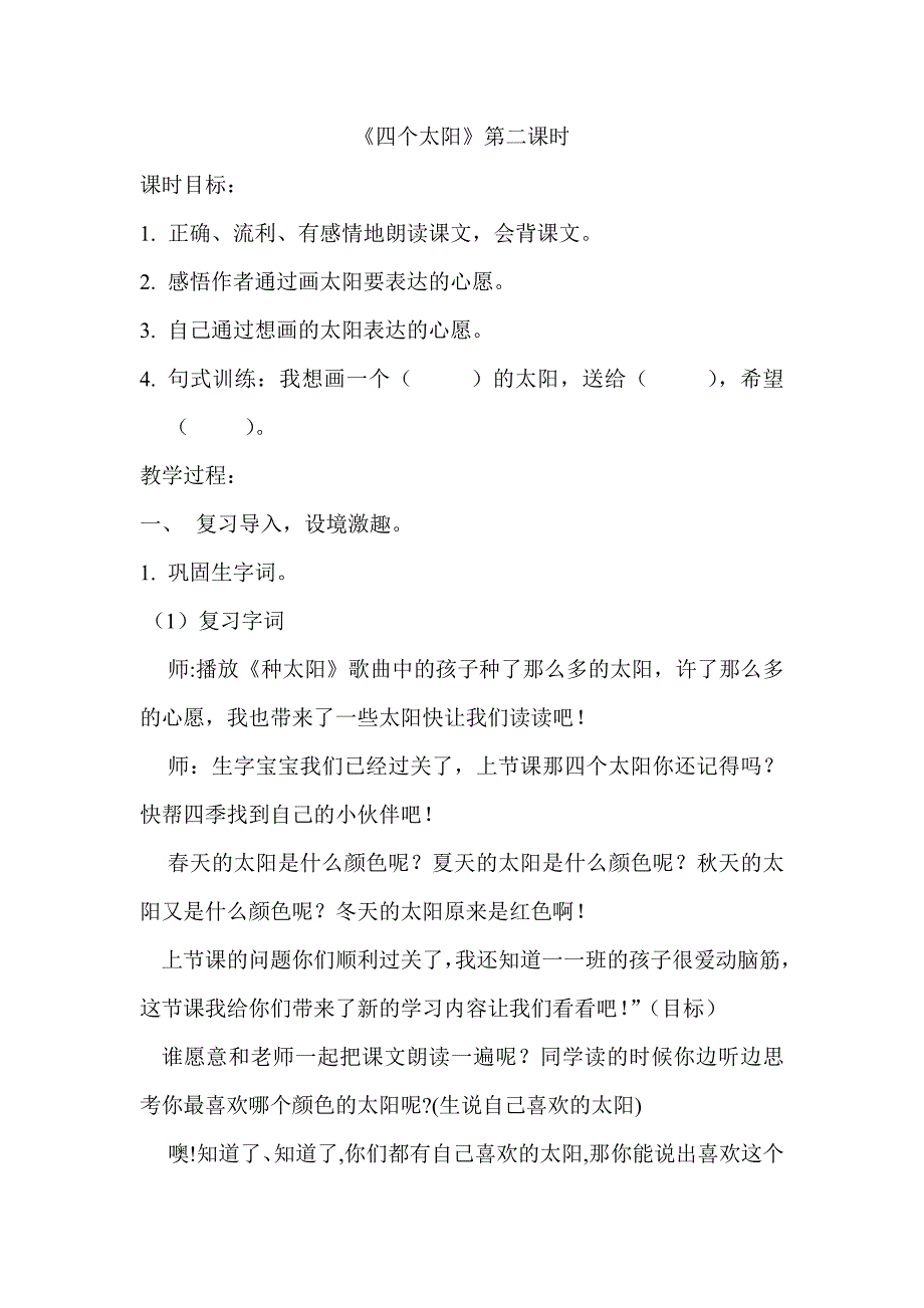 《四个太阳》教案及反思 闫晨_第1页